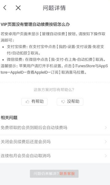 喜马拉雅app怎么关闭自动续费  喜马拉雅app如何关闭自动续费