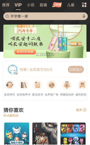 喜马拉雅app怎么关闭自动续费  喜马拉雅app如何关闭自动续费