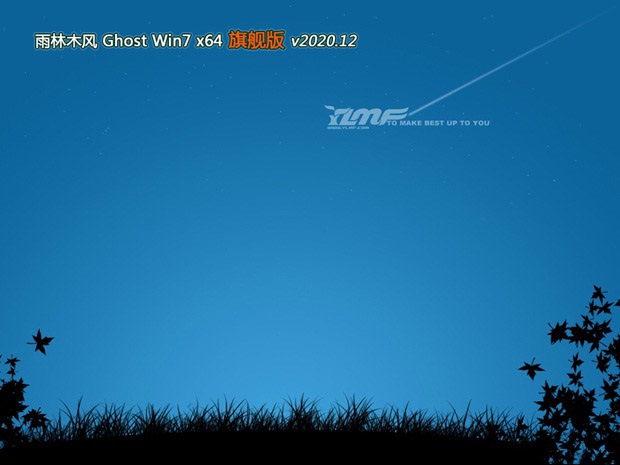 新版雨林木风系统 GHOST Window7 64 SP1 纯净版 V2021.08