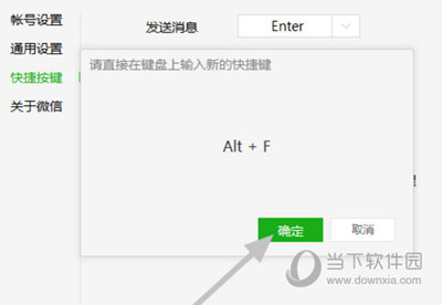 微信电脑版怎么修改截图快捷键 更改方法介绍