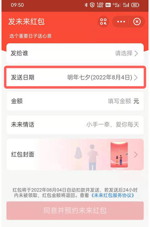 支付宝未来红包几点发？支付宝未来红包怎么发？