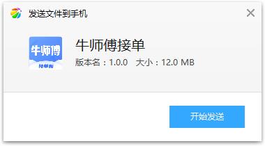 牛师傅接单