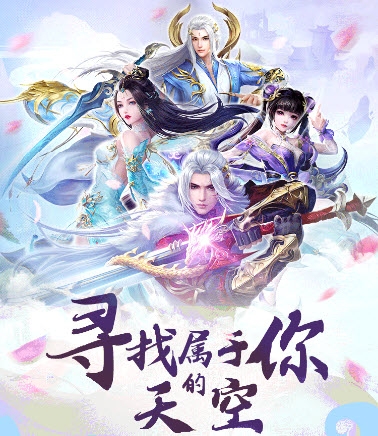 剑舞修仙手游