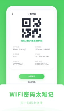 WiFi管家
