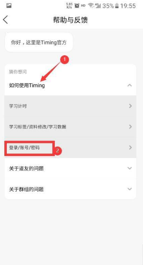 timing如何注销用户 timing怎么注销账号