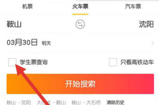 飞猪旅行怎么买学生票  飞猪旅行如何买学生票