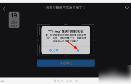 timing如何视频打卡 timing怎么视频打卡