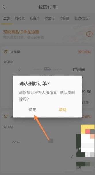 飞猪旅行怎么删除订单  飞猪旅行如何删除订单