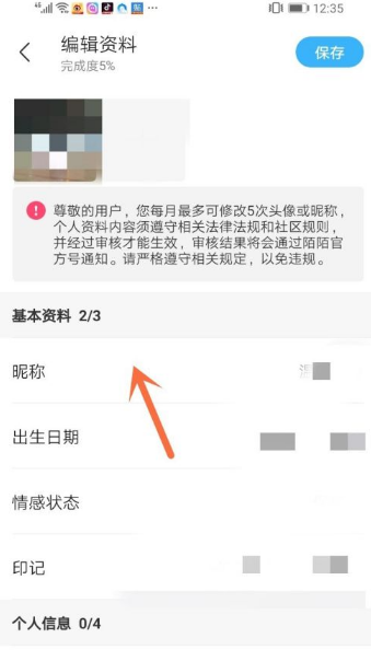 陌陌极速版怎么完善个人资料 陌陌极速版如何修改个人资料