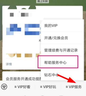 微信腾讯会员怎么让第二个人登录？微信腾讯视频vip怎么共享给别人？