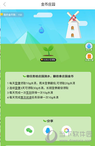 微米浏览器怎么赚钱 获取金币方法