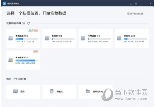 傲软数据恢复永久破解版