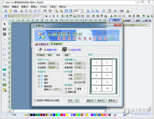 label mx条码软件绿色破解版