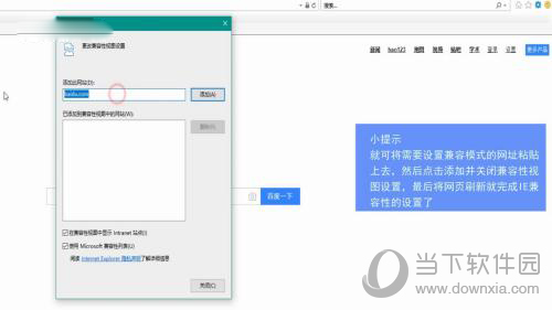 IE浏览器怎么设置兼容性 添加兼容站点方法