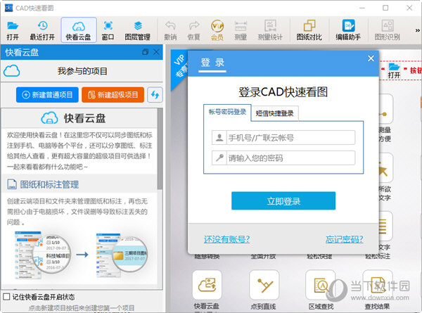 CAD快速看图2021破解版