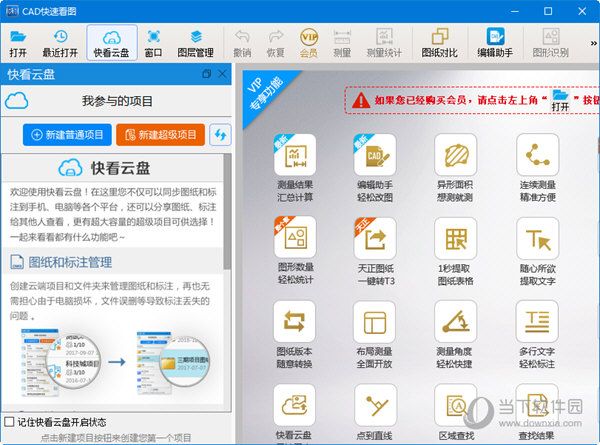 CAD快速看图2021破解版