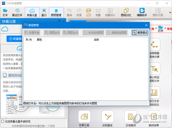 CAD快速看图2021破解版