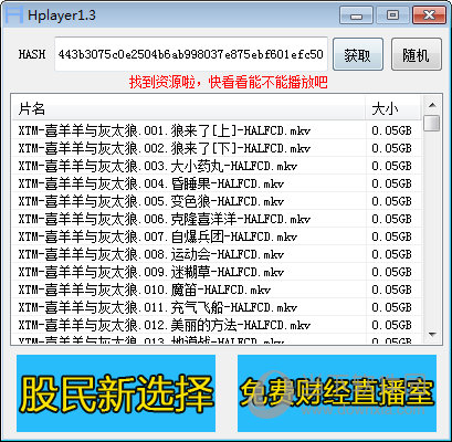 Hplayer磁力播放器