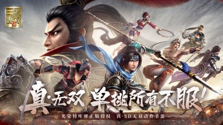 真三国无双霸手游攻略 真三国无双霸手游攻略大全