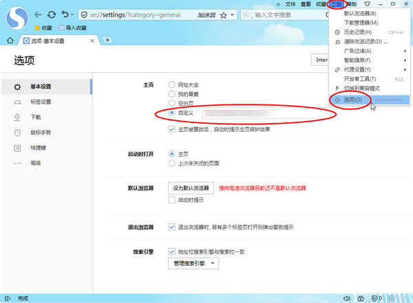 搜狗浏览器怎么设置主页 搜狗浏览器修改主页方法