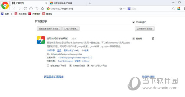 谷歌上网助手VIP破解版