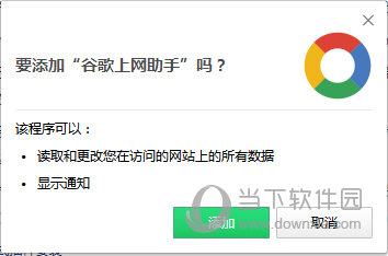 谷歌上网助手VIP破解版