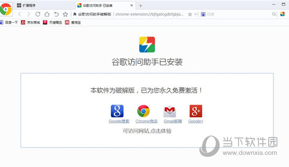 谷歌上网助手VIP破解版