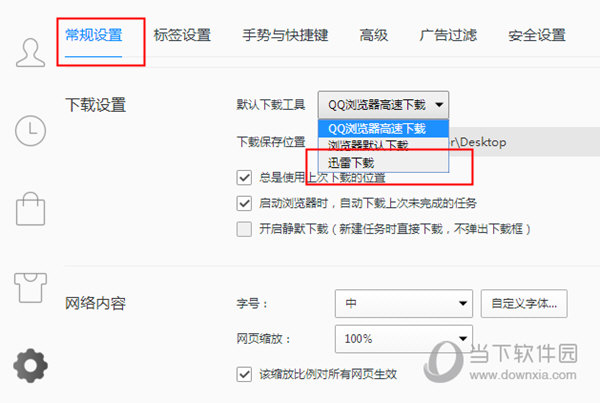 QQ浏览器怎么用迅雷下载 QQ浏览器设置迅雷下载方法