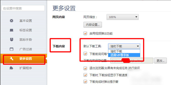 猎豹浏览器默认迅雷下载怎么设置 猎豹迅雷下载设置教程