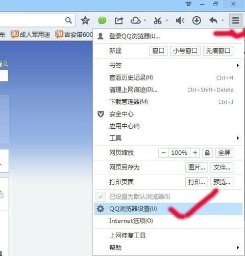 QQ浏览器怎么关闭声音 QQ浏览器关闭声音图文教程