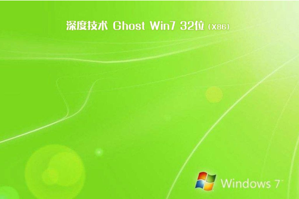 新深度技术系统  Win7 32位  旗舰版 V2021.08