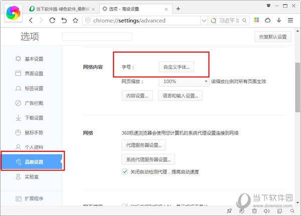 360极速浏览器怎么改字体 360极速浏览器字体设置方法