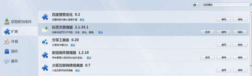 火狐浏览器插件卸载教程 firefox怎么删除插件