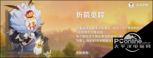 原神折箭觅踪活动丘丘语意思介绍