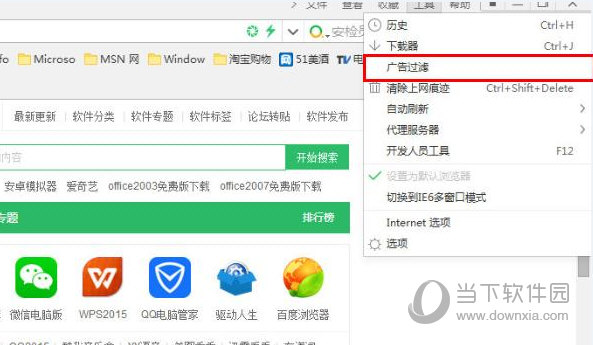 360浏览器怎么屏蔽广告 360浏览器屏蔽广告图文教程