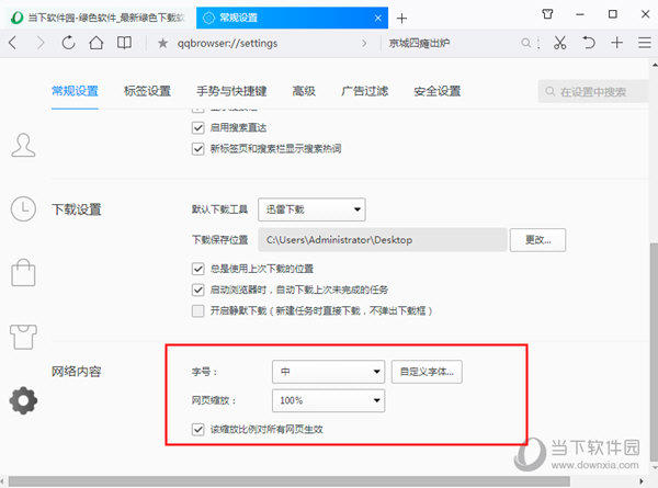 QQ浏览器怎么设置字体大小 QQ浏览器字体大小设置方法