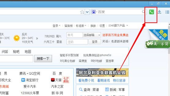 2345浏览器怎么免费打电话 2345浏览器免费打电话教程