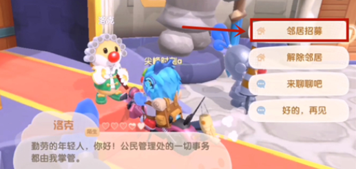 摩尔庄园手游邻居怎么申请？最多几个人？摩尔庄园手游邻居有什么用？