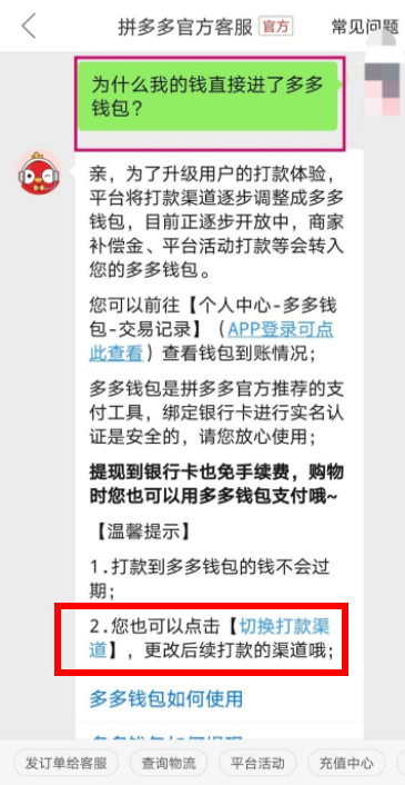 拼多多退款退到多多钱包里怎么改成退到微信里？拼多多退款流程步骤