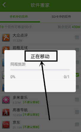 360手机助手软件搬家在哪里 360手机助手怎么把软件移到sd卡