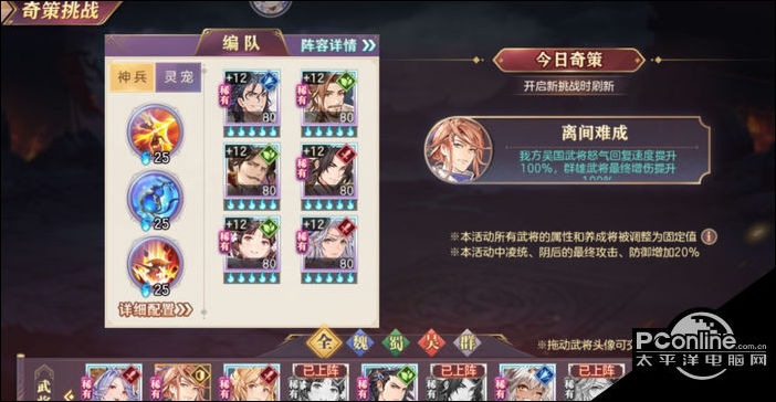 三国志幻想大陆天邢地尊高分阵容攻略