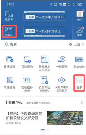 电子驾照获取随机数异常是什么原因？电子驾照怎么申请？