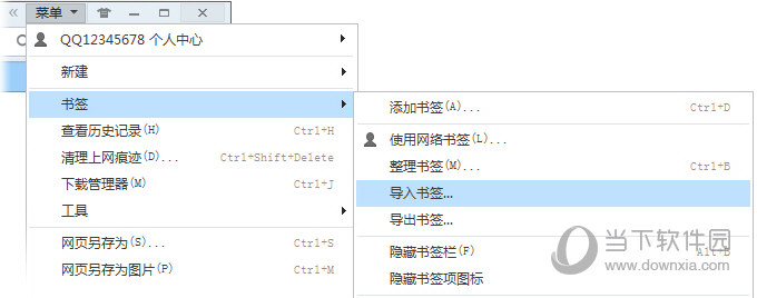 QQ浏览器电脑版怎么导入书签 QQ浏览器导入书签教程