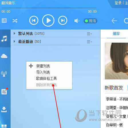 酷狗音乐怎么歌曲去重 一键删除重复歌曲