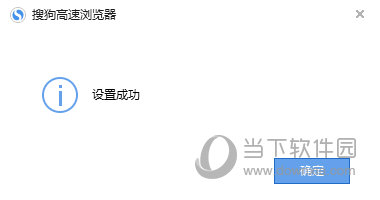 搜狗高速浏览器怎么设置成默认浏览器