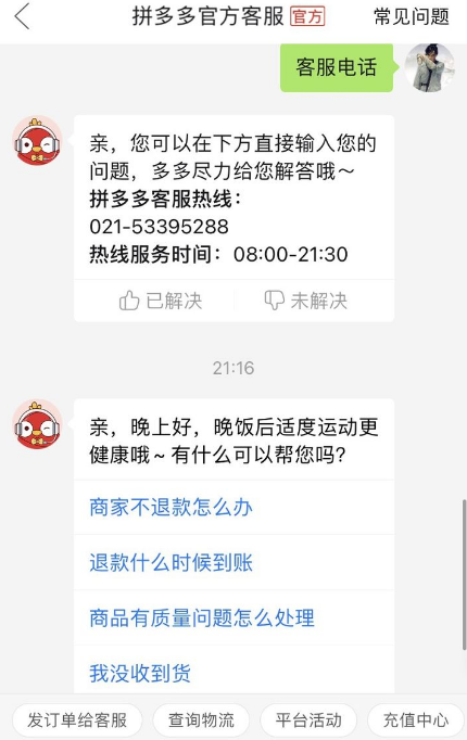 拼多多怕什么部门投诉 拼多多投诉平台在哪里投诉