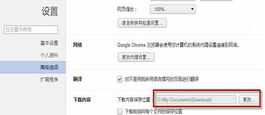 chrome下载路径怎么设置 chrome下载路径设置方法