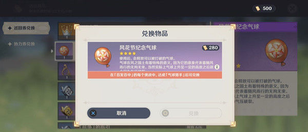 原神气球猎手多少分？气球猎手成就攻略