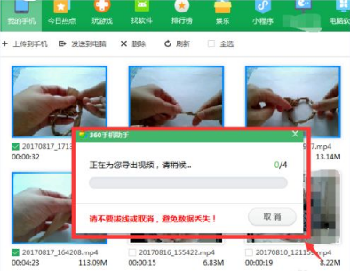 360手机助手能传视频到电脑上吗 360手机助手电脑上为什么显不出来视频