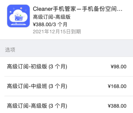 Cleaner手机管家怎么取消连续订购 cleaner手机管家试玩前取消订阅会扣费么